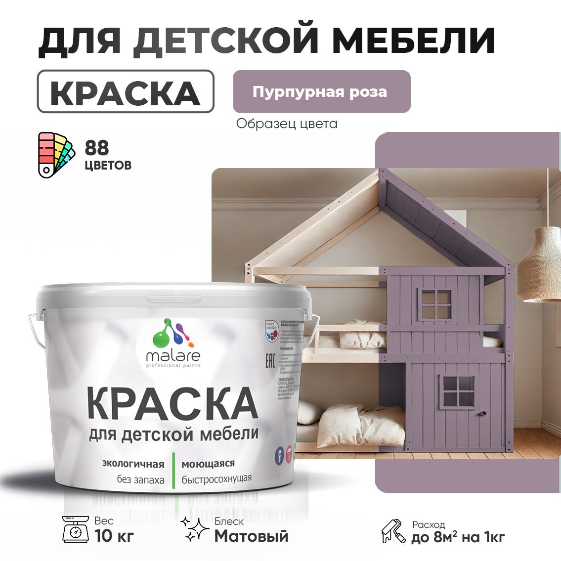 Акриловая краска для детской мебели Malare