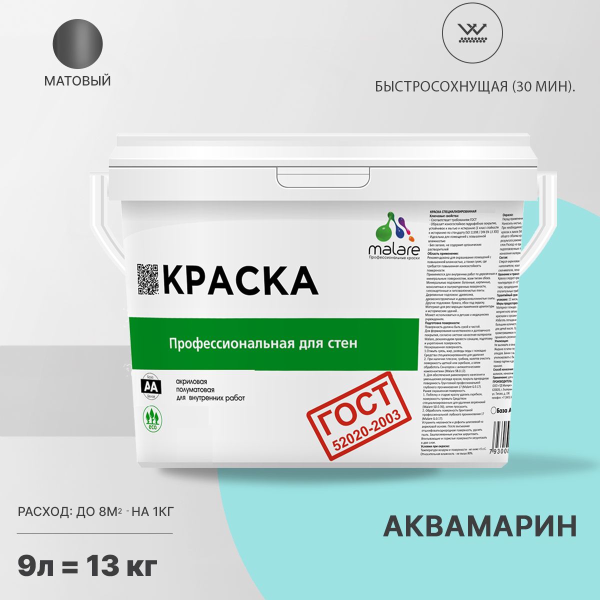 Акриловая краска для стен и потолков Malare ГОСТ