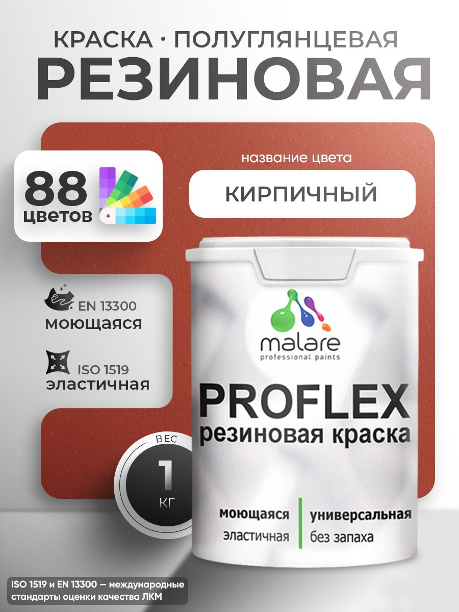 Латексная универсальная краска Malare PROFLEX