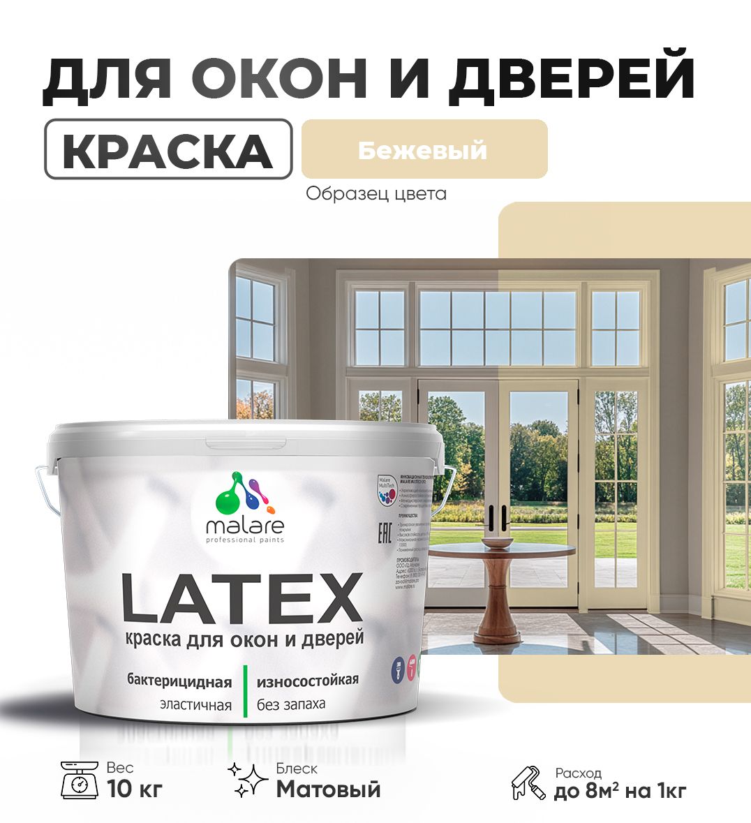 Акриловая краска для окон и дверей Malare LATEX