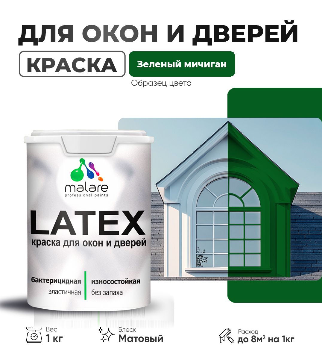Акриловая краска для окон и дверей Malare LATEX