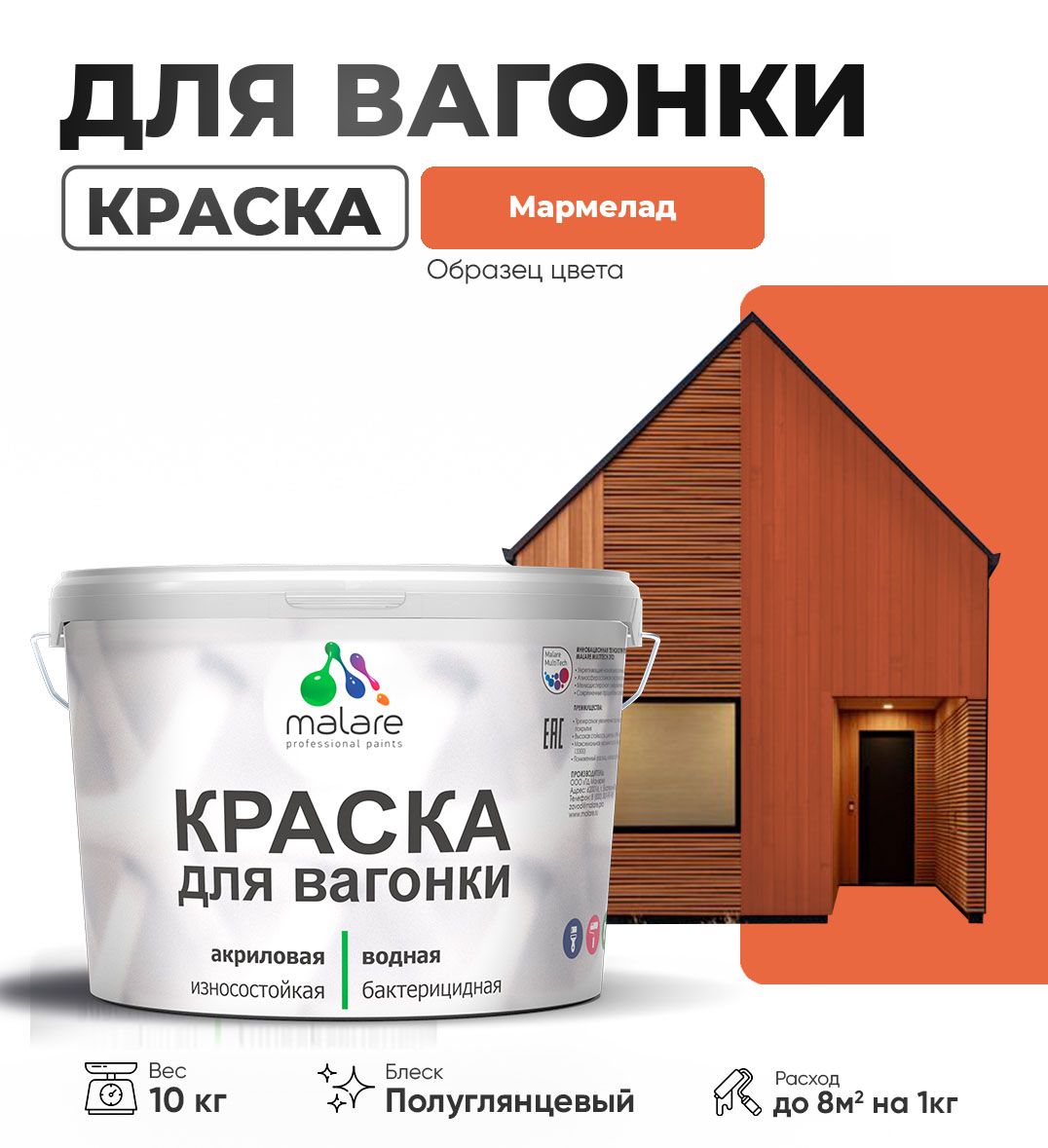 Латексная краска для вагонки Malare