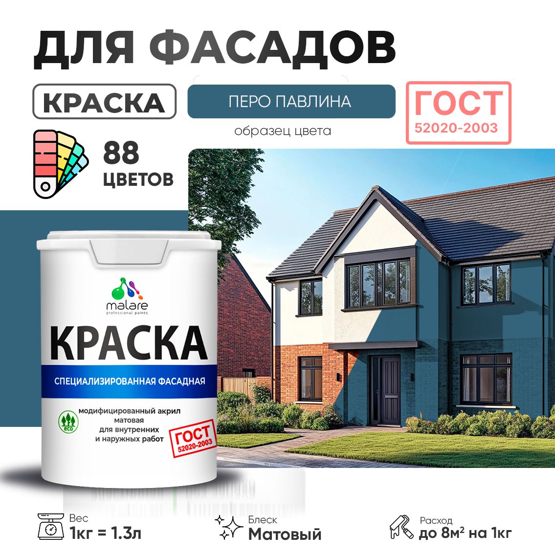 Акриловая фасадная краска Malare ГОСТ