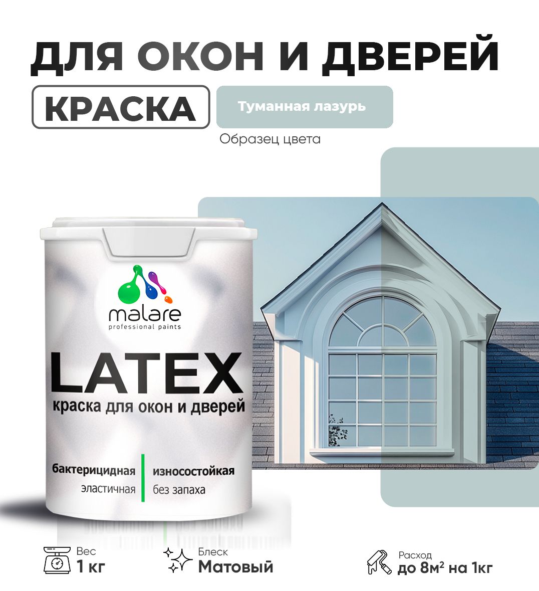 Акриловая краска для окон и дверей Malare LATEX