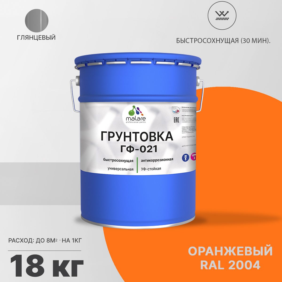 Акрил-уретановая универсальная грунтовка Malare ГФ-021