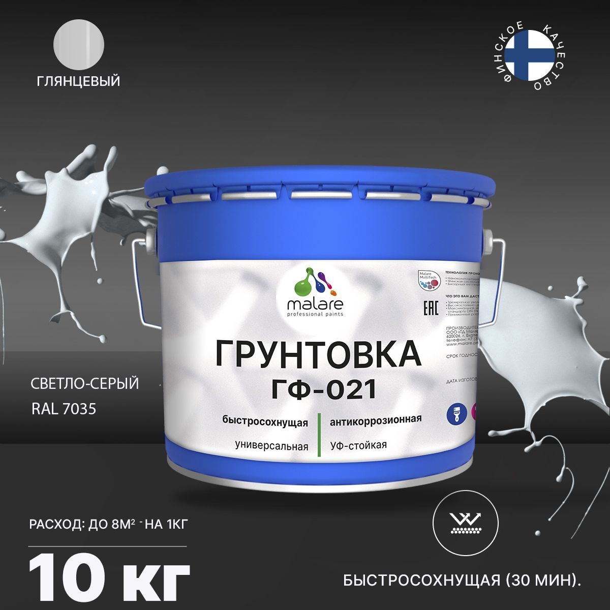 Акрил-уретановая универсальная грунтовка Malare ГФ-021