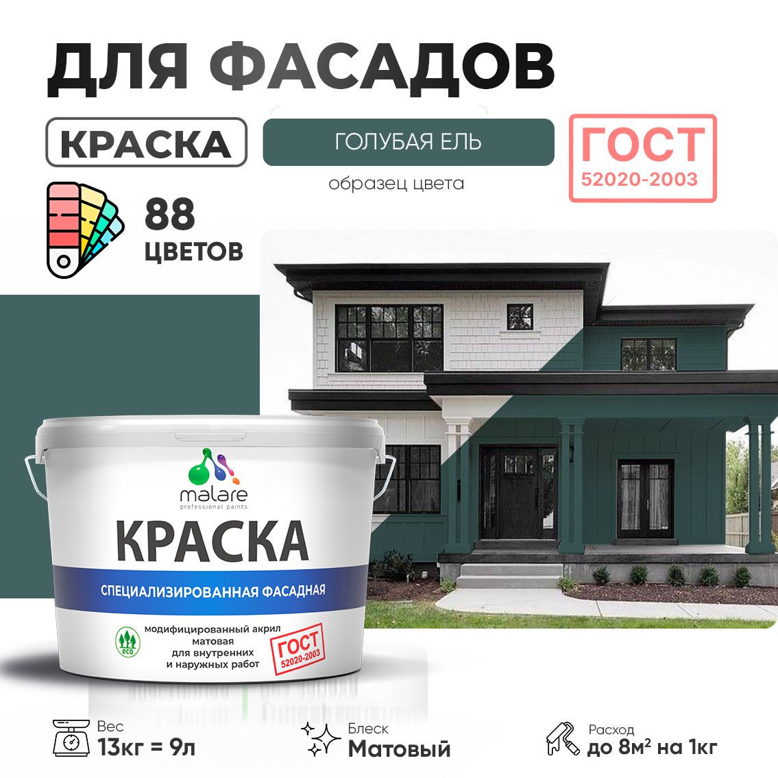 Акриловая фасадная краска Malare ГОСТ