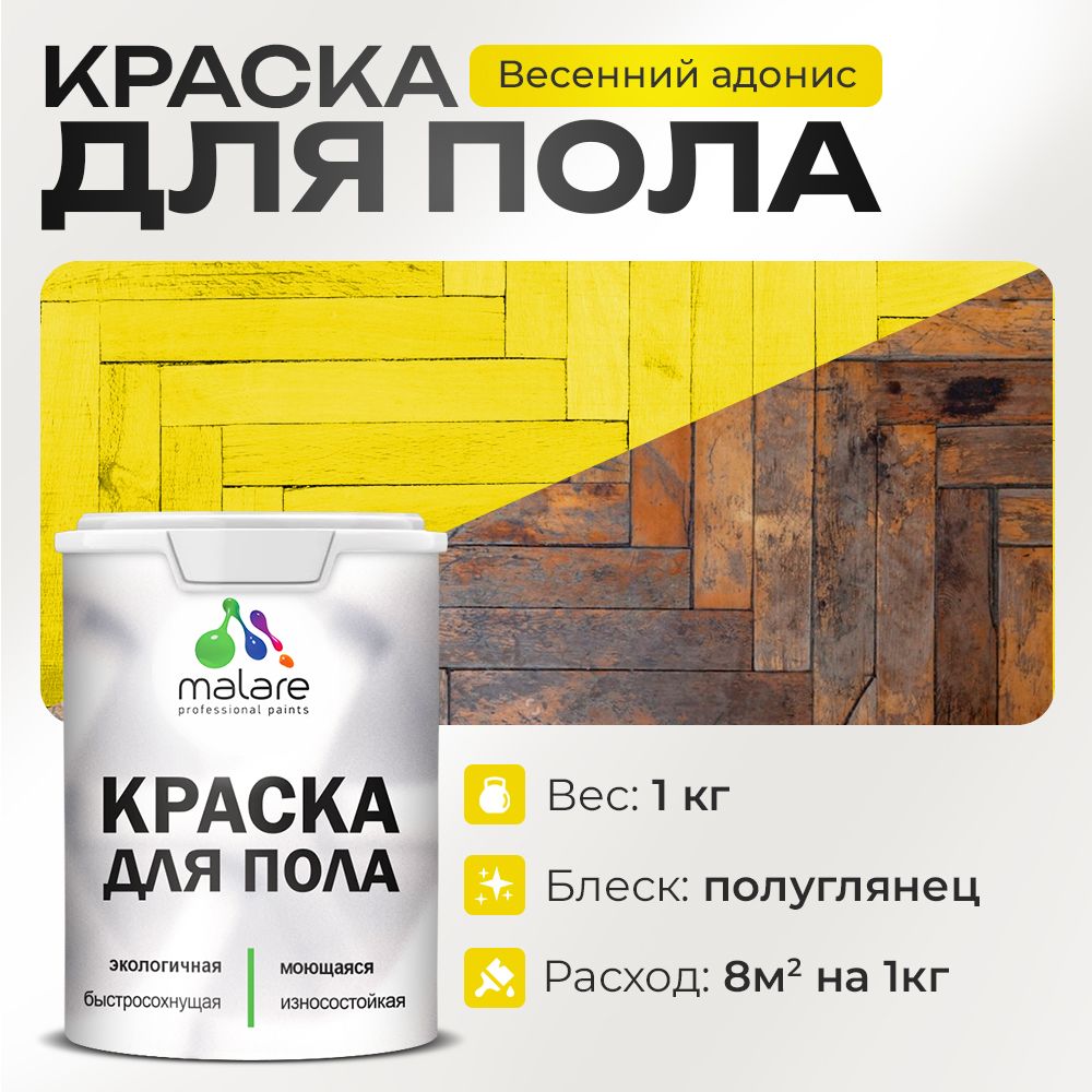 Акриловая краска для пола Malare