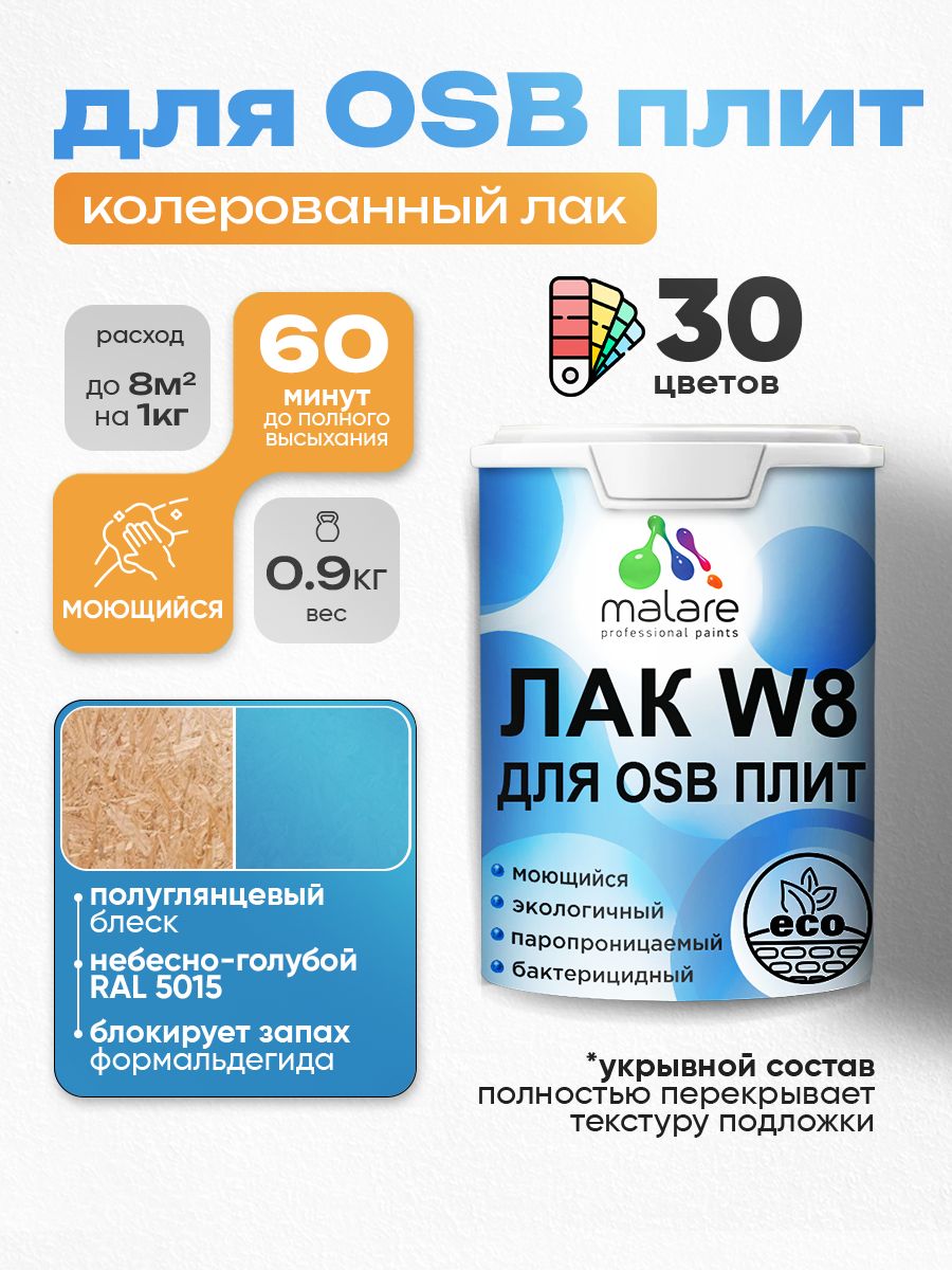 Акриловый водный колерованный лак для ОСБ плит Malare W8