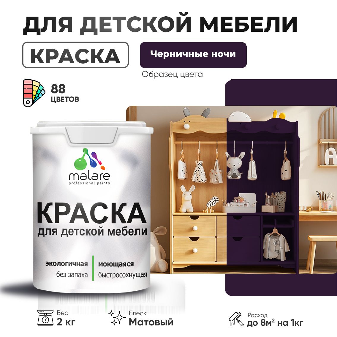 Акриловая краска для детской мебели Malare