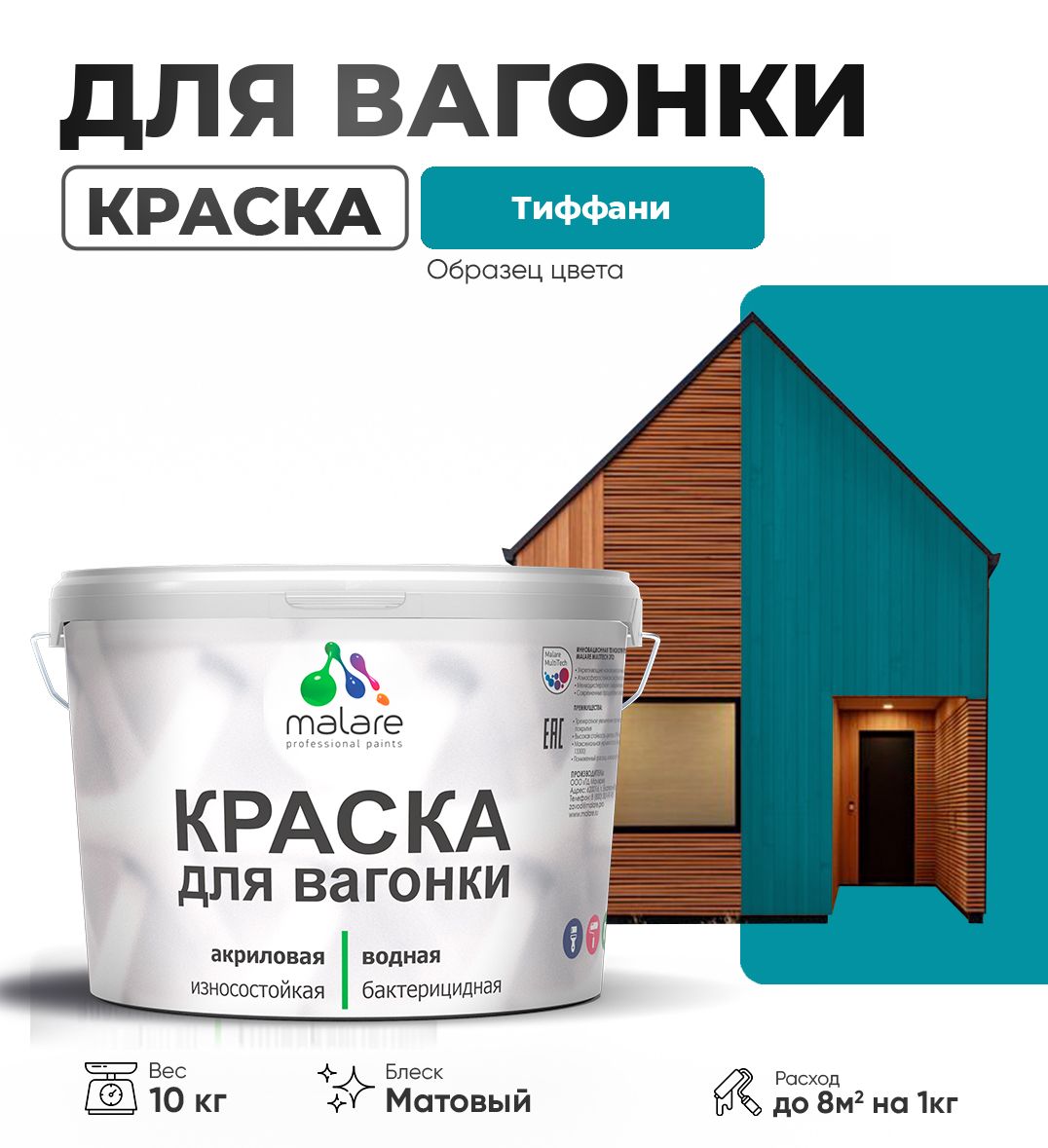 Акриловая краска для вагонки Malare
