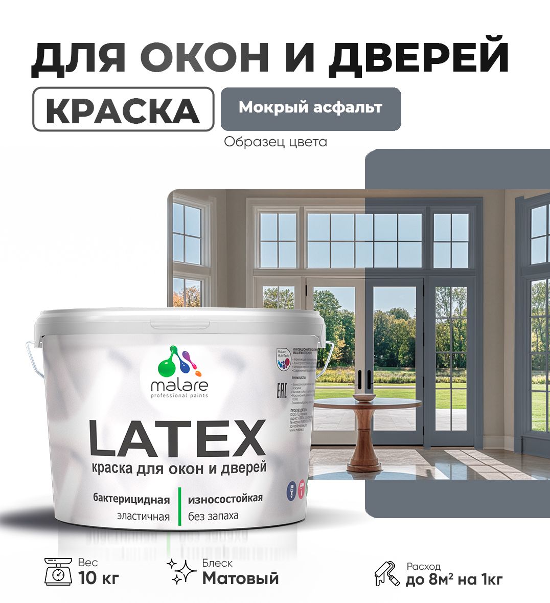 Акриловая краска для окон и дверей Malare LATEX