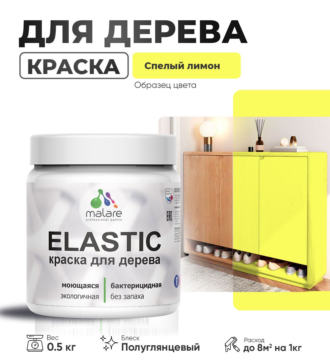 Акриловая краска для деревянных поверхностей Malare ELASTIC