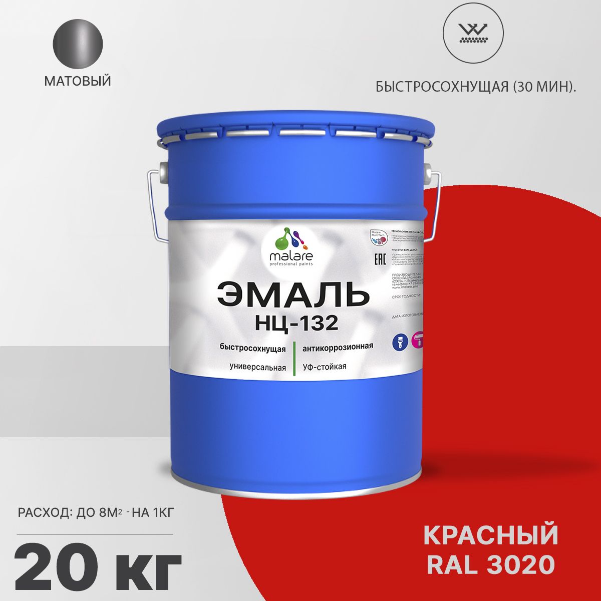 Акрил-уретановая универсальная эмаль Malare НЦ-132