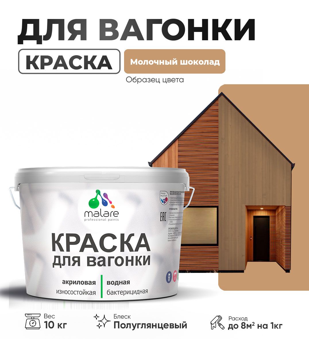 Латексная краска для вагонки Malare