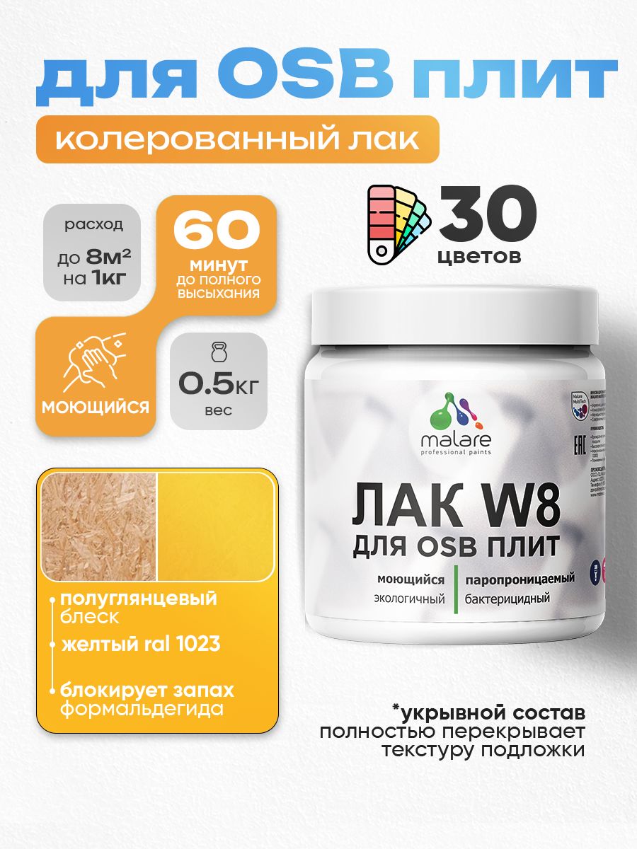 Акриловый водный колерованный лак для ОСБ плит Malare W8