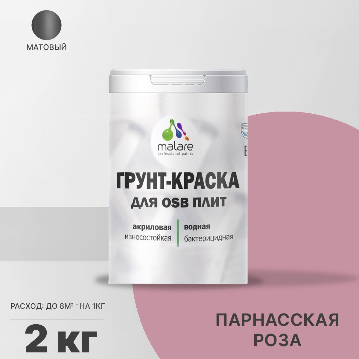 Акриловая краска для ОСБ плит и панелей Malare