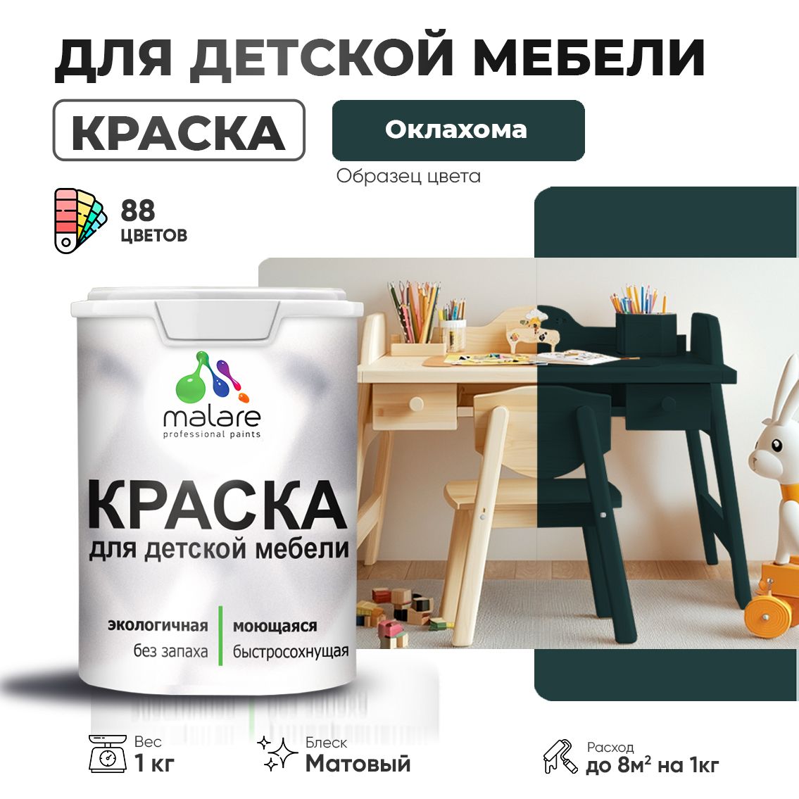Акриловая краска для детской мебели Malare