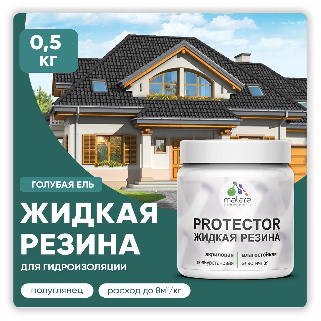 Латексная краска для гидроизоляции Malare PROTECTOR