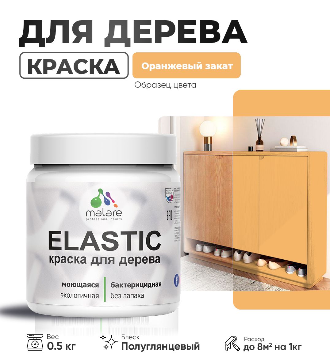 Акриловая краска для деревянных поверхностей Malare ELASTIC