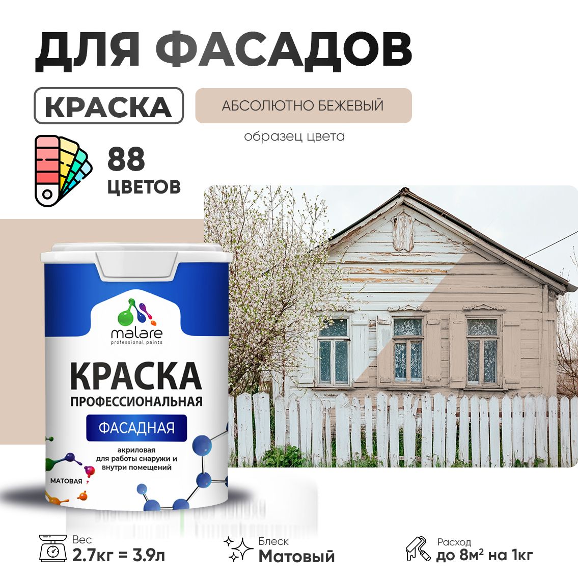 Акриловая фасадная профессиональная краска Malare