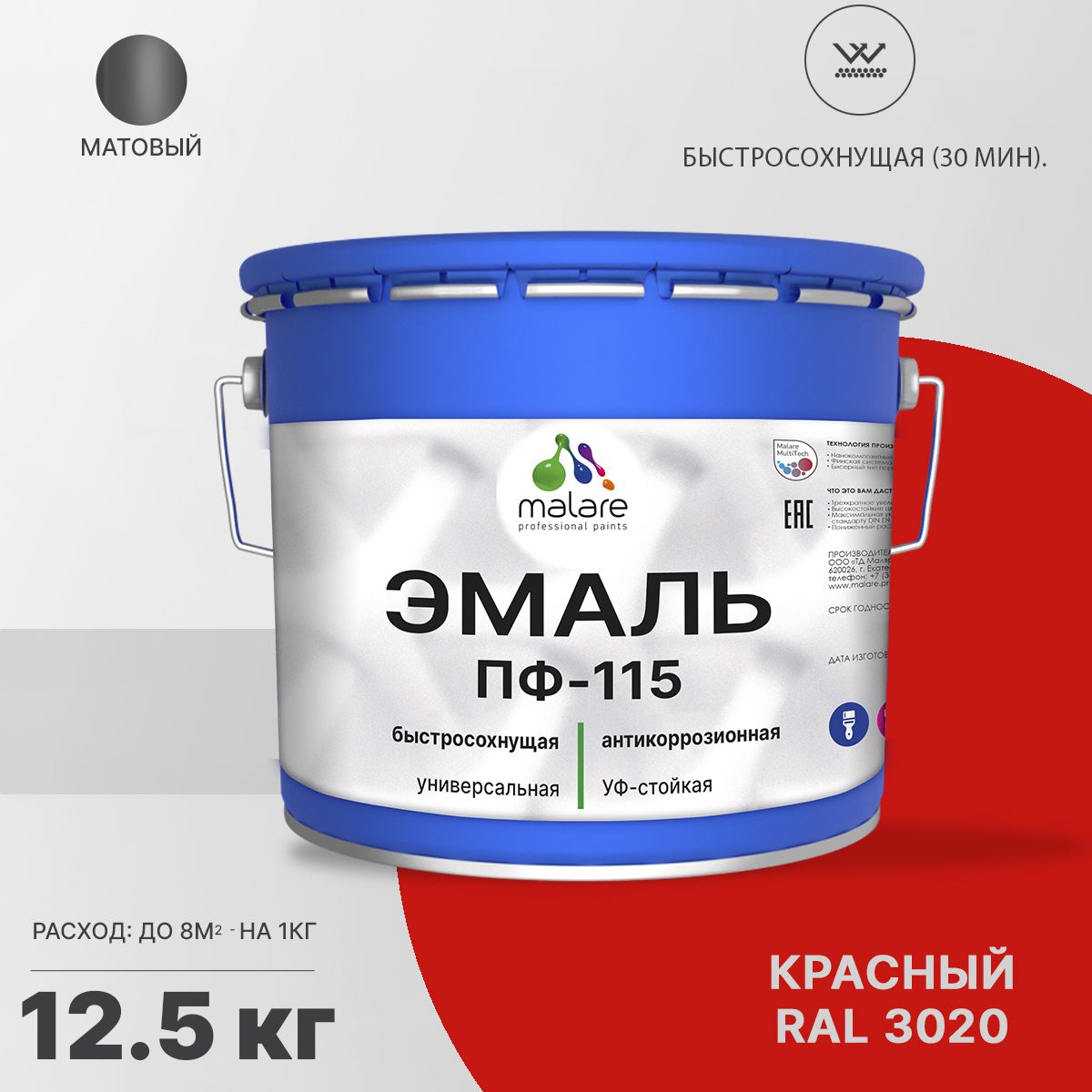 Акрил-уретановая универсальная эмаль Malare ПФ-115