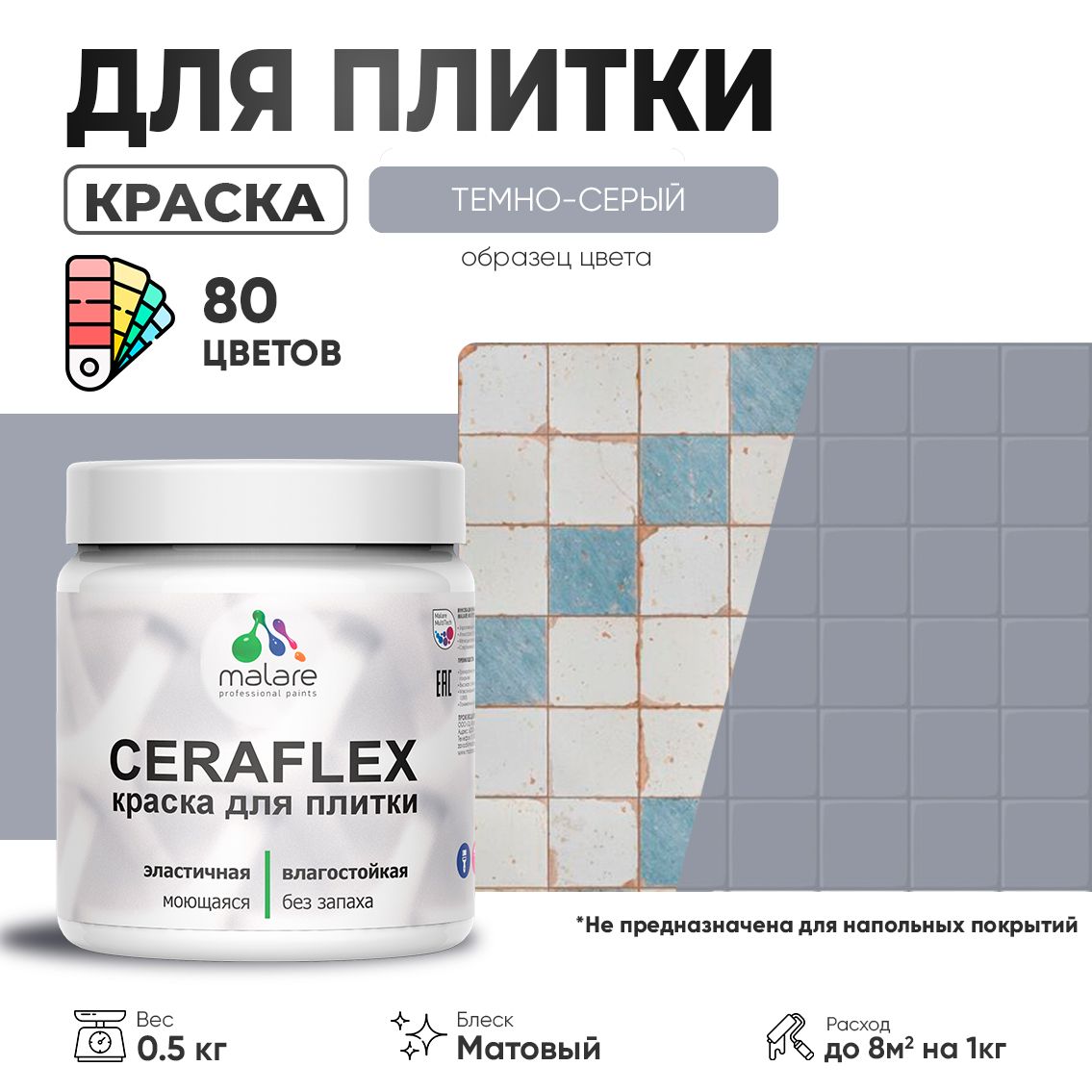 Акриловая краска для кафельной и керамической плитки Malare CERAFLEX