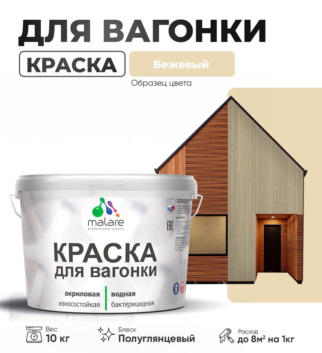 Латексная краска для вагонки Malare