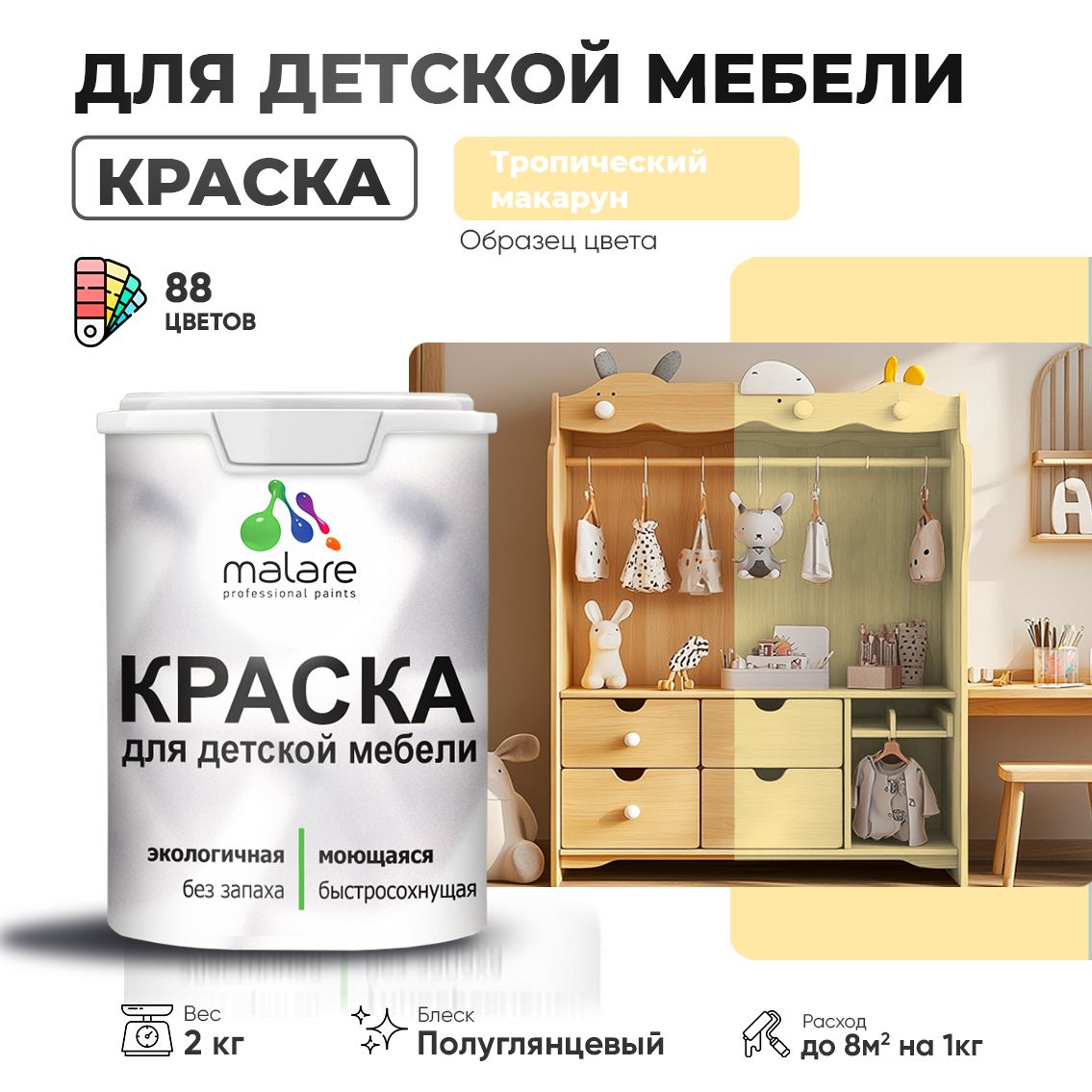 Латексная краска для детской мебели Malare