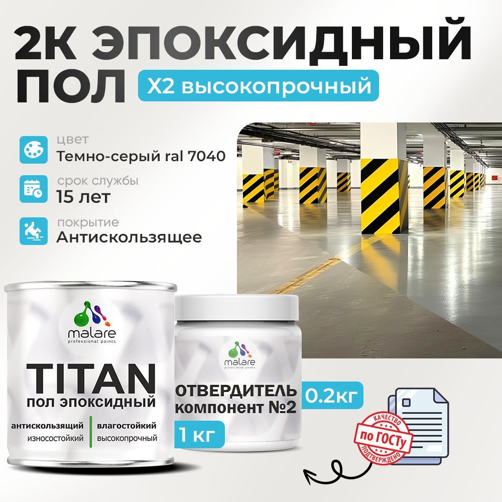 Эпоксидный наливной пол Malare TITAN