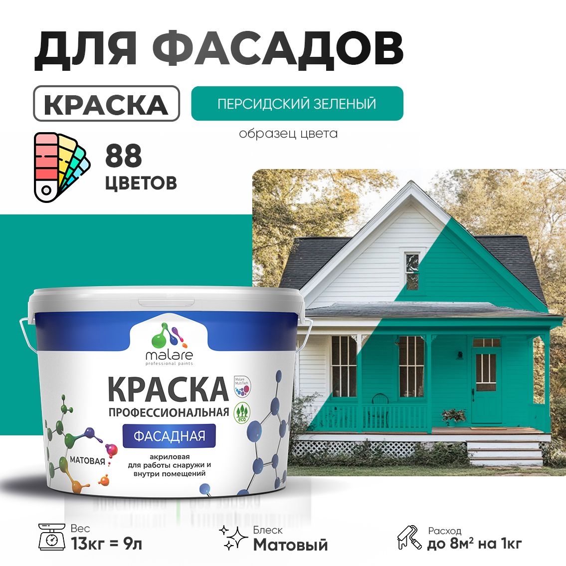 Акриловая фасадная профессиональная краска Malare