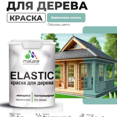 Акриловая краска для деревянных поверхностей Malare ELASTIC