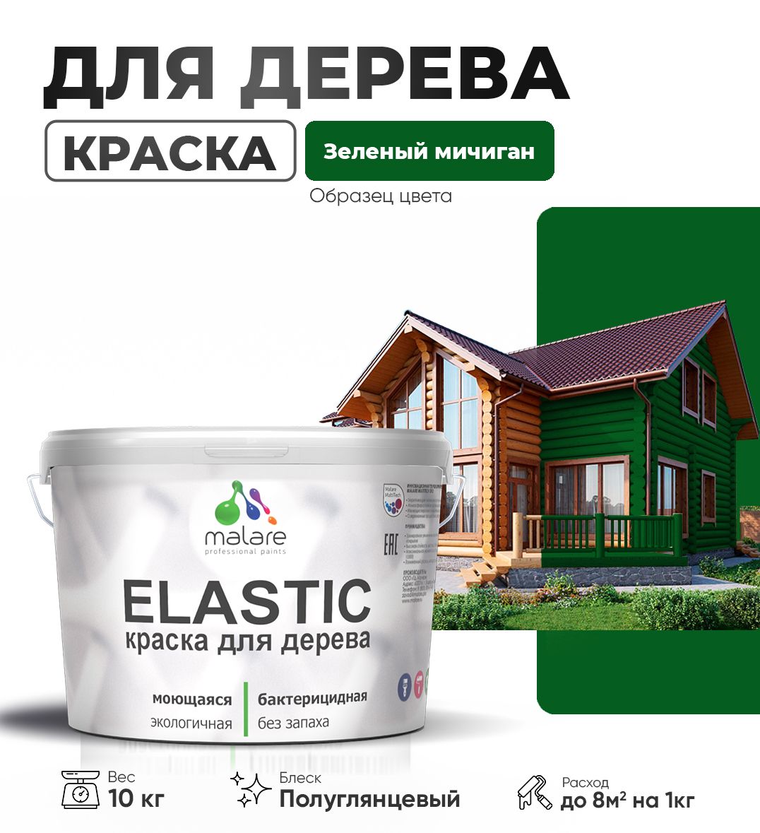 Акриловая краска для деревянных поверхностей Malare ELASTIC