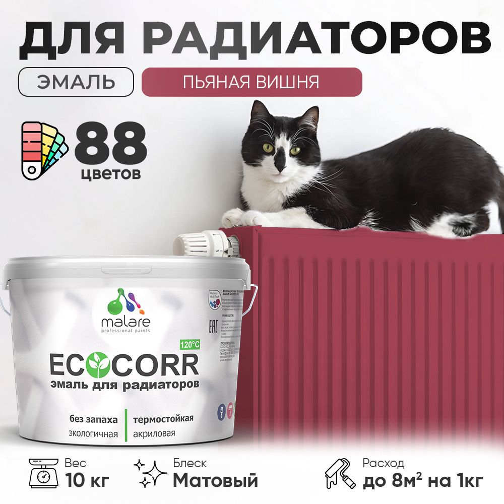 Акриловая эмаль для батарей и радиаторов Malare ECOCORR
