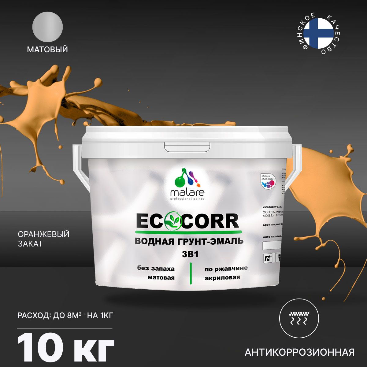 Aкриловая водная грунт-эмаль 3 в 1 для металлических поверхностей Malare ECOCORR
