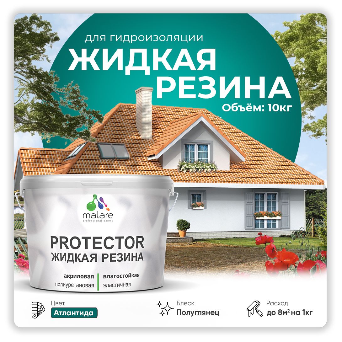 Латексная краска для гидроизоляции Malare PROTECTOR