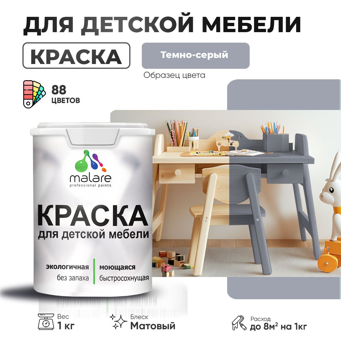 Акриловая краска для детской мебели Malare