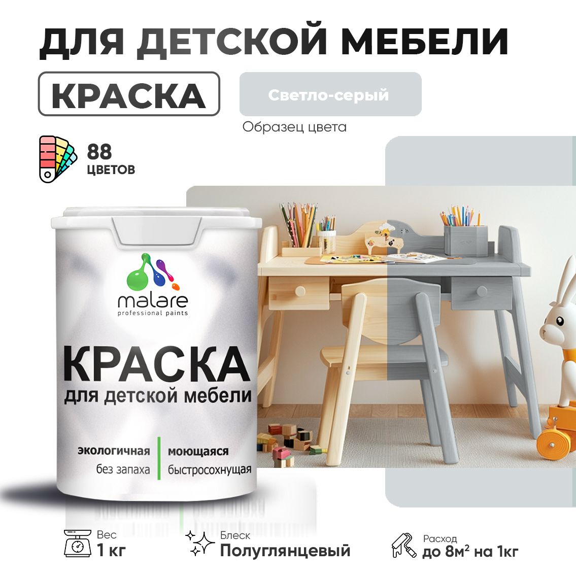 Латексная краска для детской мебели Malare