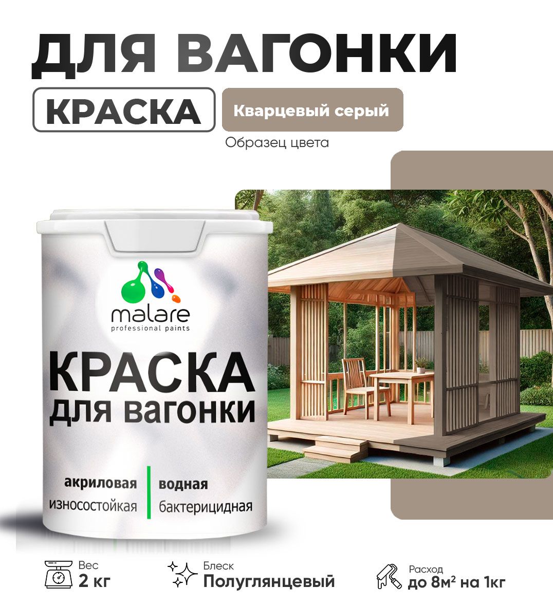 Латексная краска для вагонки Malare