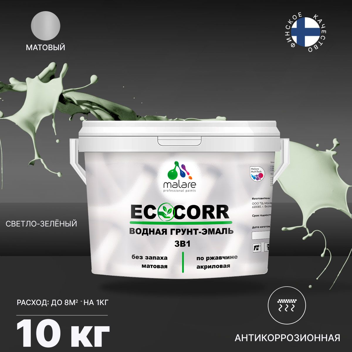 Aкриловая водная грунт-эмаль 3 в 1 для металлических поверхностей Malare ECOCORR