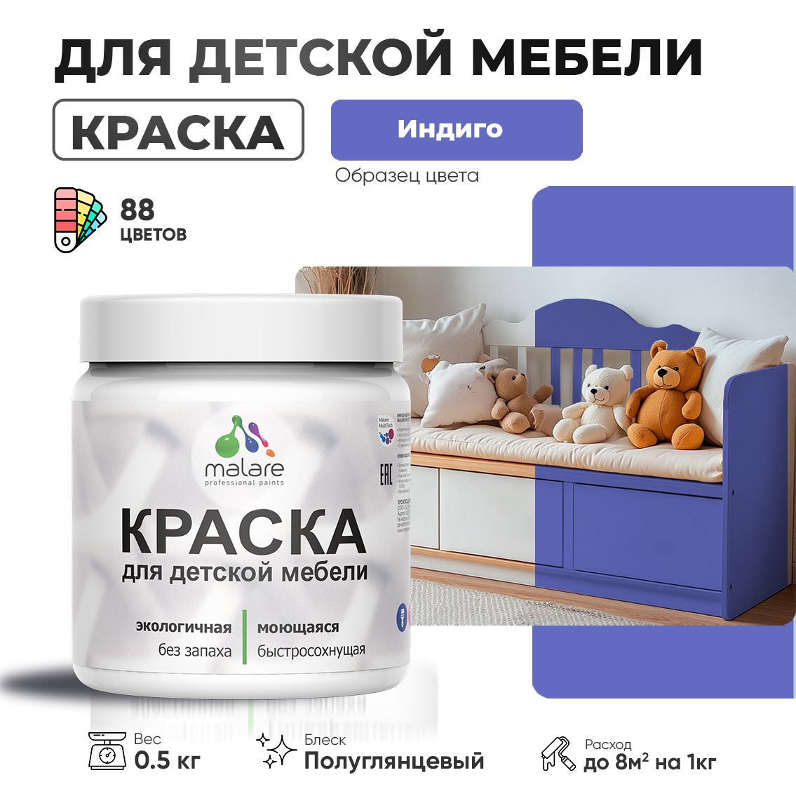 Латексная краска для детской мебели Malare