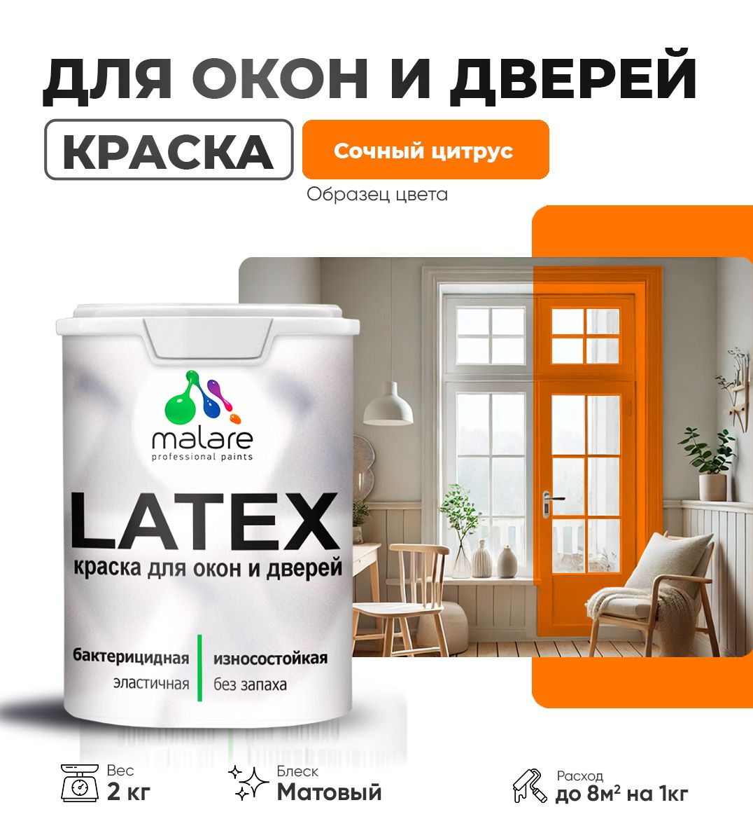 Акриловая краска для окон и дверей Malare LATEX