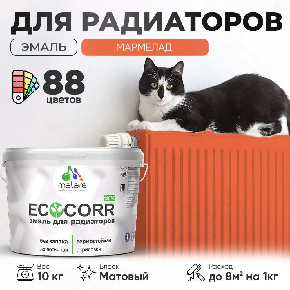 Акриловая эмаль для батарей и радиаторов Malare ECOCORR