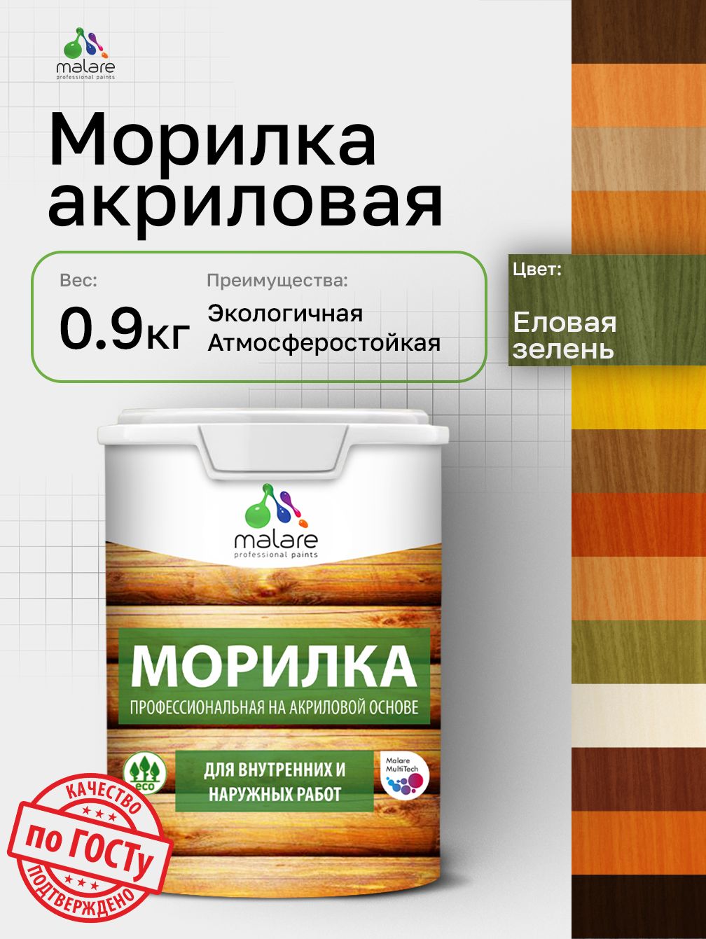 Акриловая морилка для деревянных поверхностей Malare
