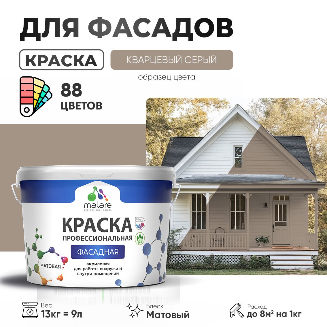 Акриловая фасадная профессиональная краска Malare