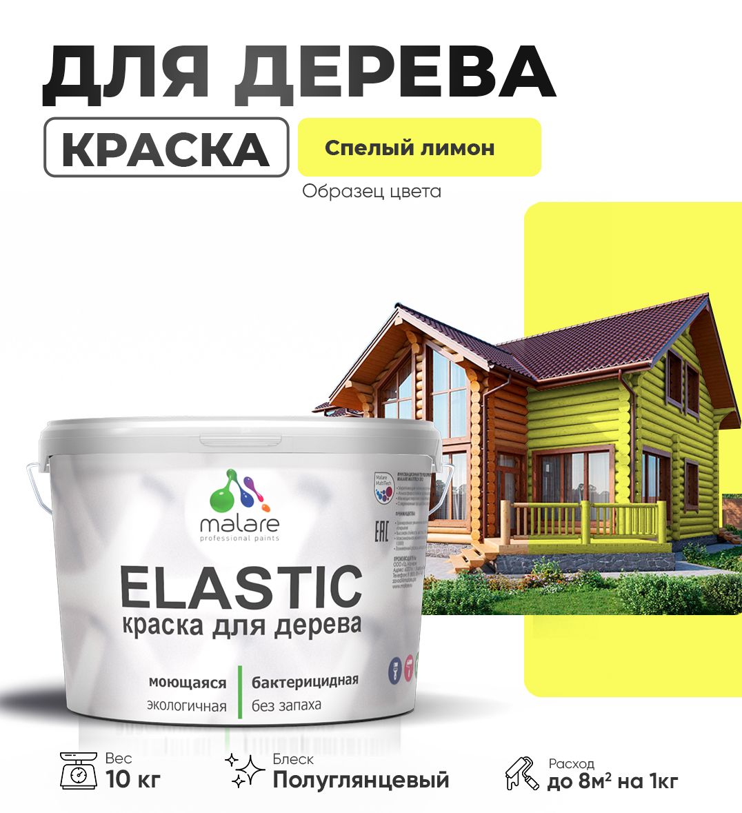 Акриловая краска для деревянных поверхностей Malare ELASTIC