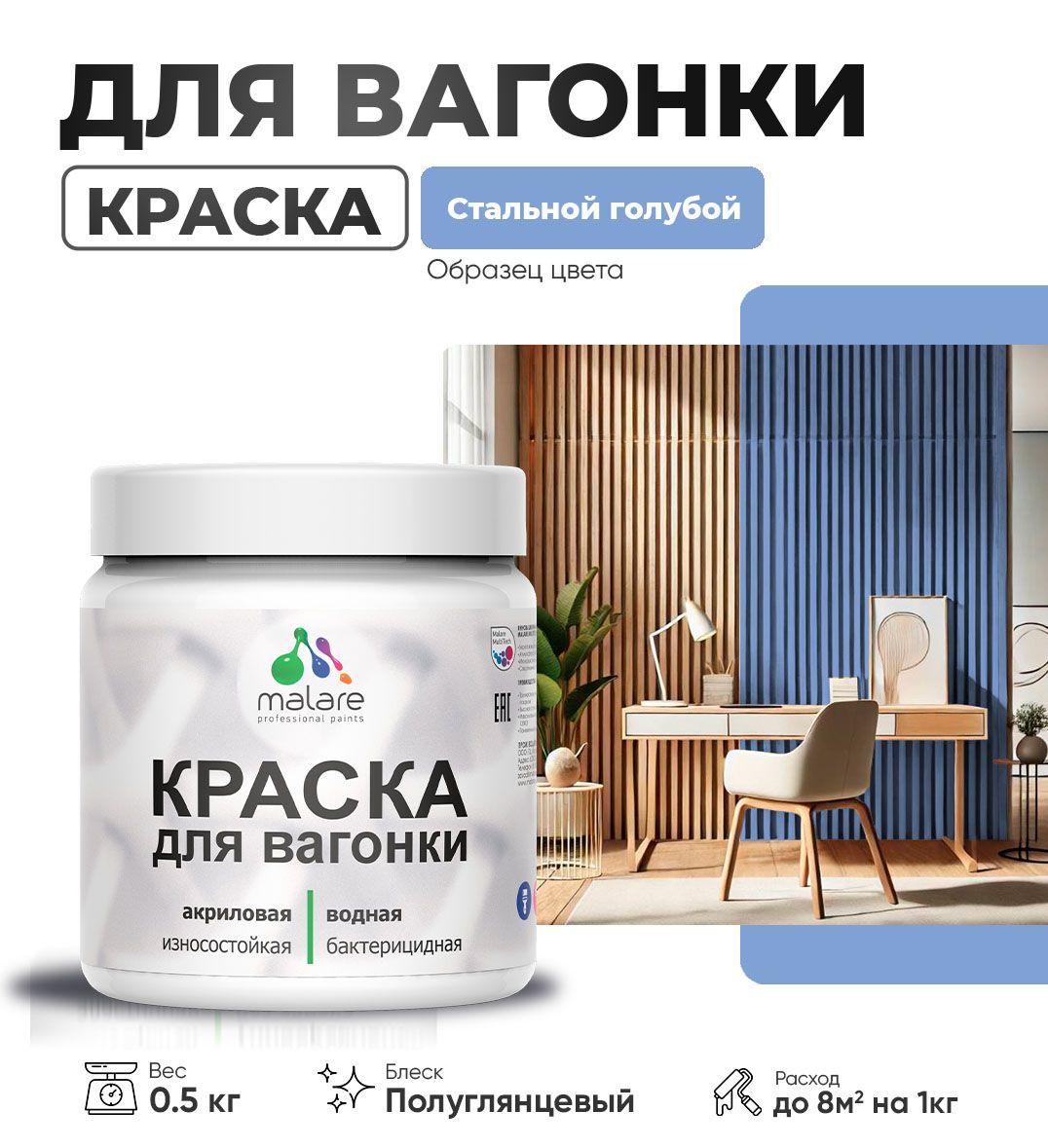 Латексная краска для вагонки Malare
