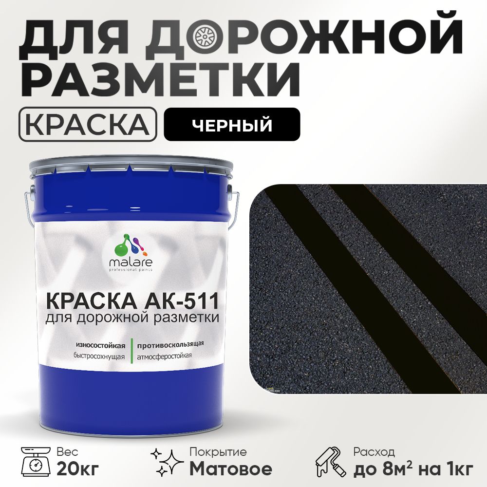 Акрилсополимерная краска для дорожной разметки Malare АК-511