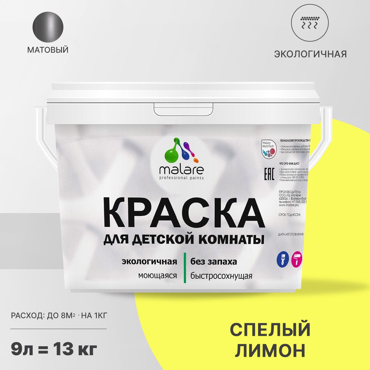 Акриловая краска для детской комнаты Malare