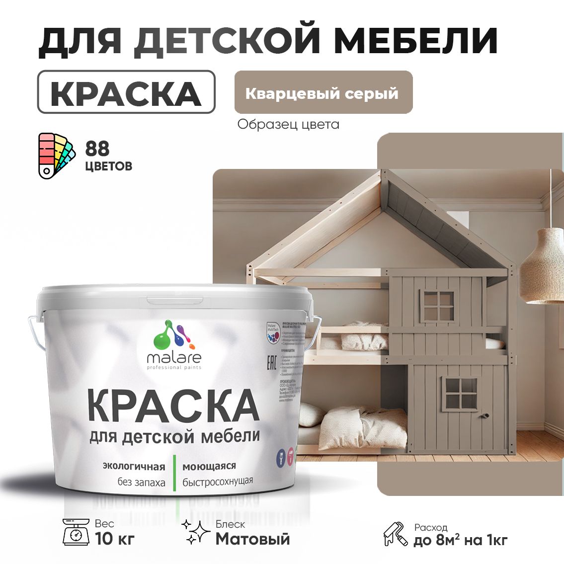 Акриловая краска для детской мебели Malare